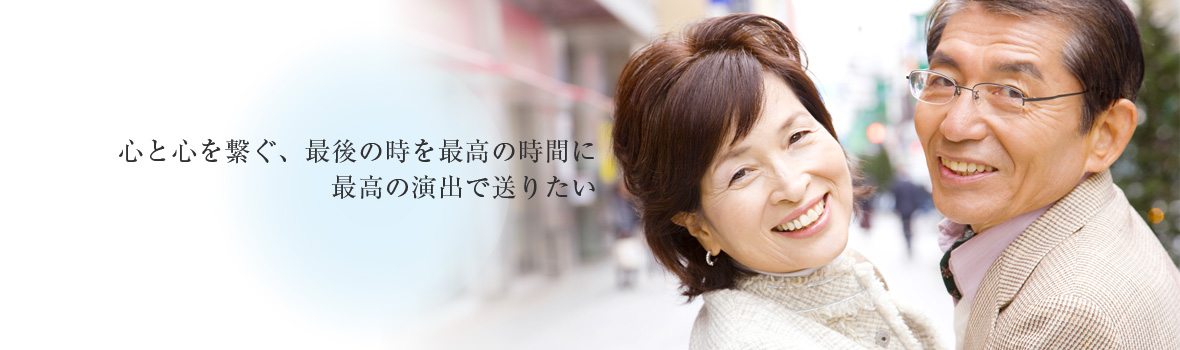 葬儀・葬祭の アライフ